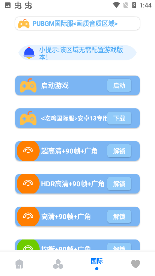 小沐风画质助手Max Pro截图3