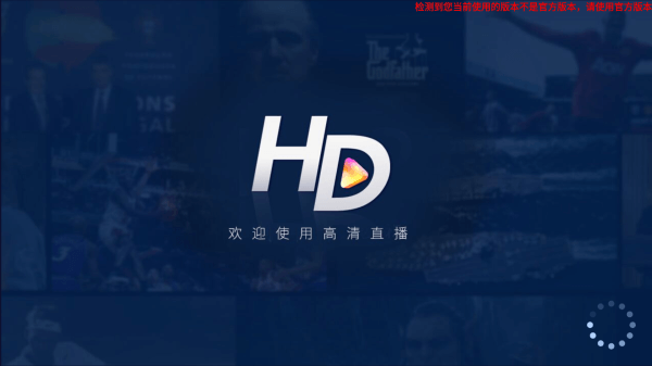 hdp直播电视版截图3