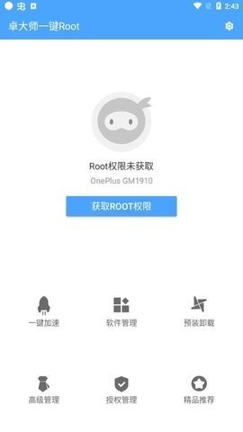 卓大师一键ROOT工具截图1