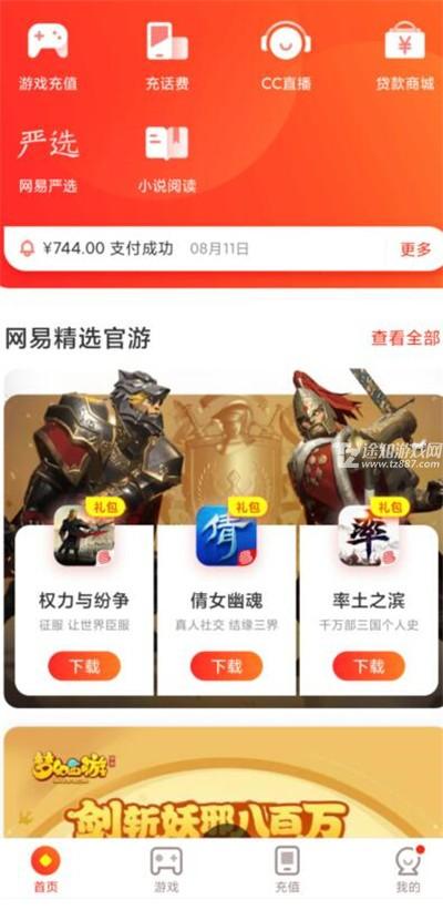 网易支付怎么充值游戏