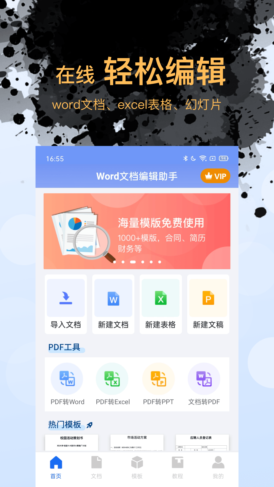 Word文档表格编辑分享版