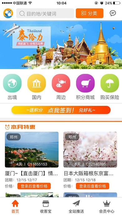 走着瞧旅行app客户端版