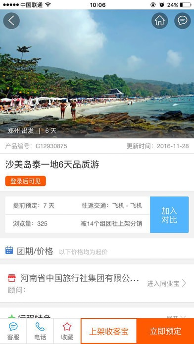 走着瞧旅行app客户端版