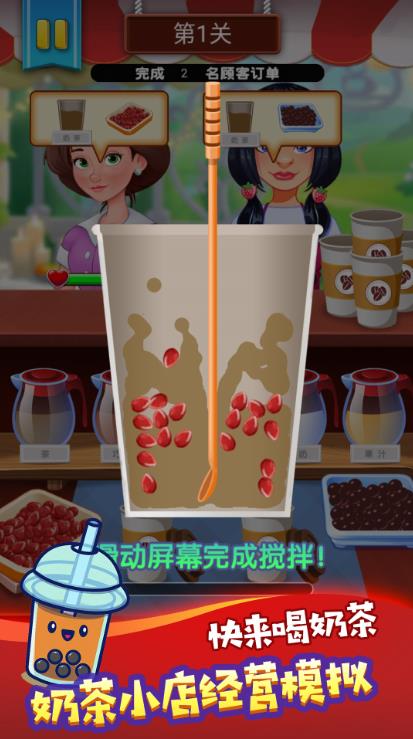 奶茶饮品创意调制截图3