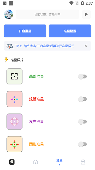 亚洲龙画质助手9.1截图3