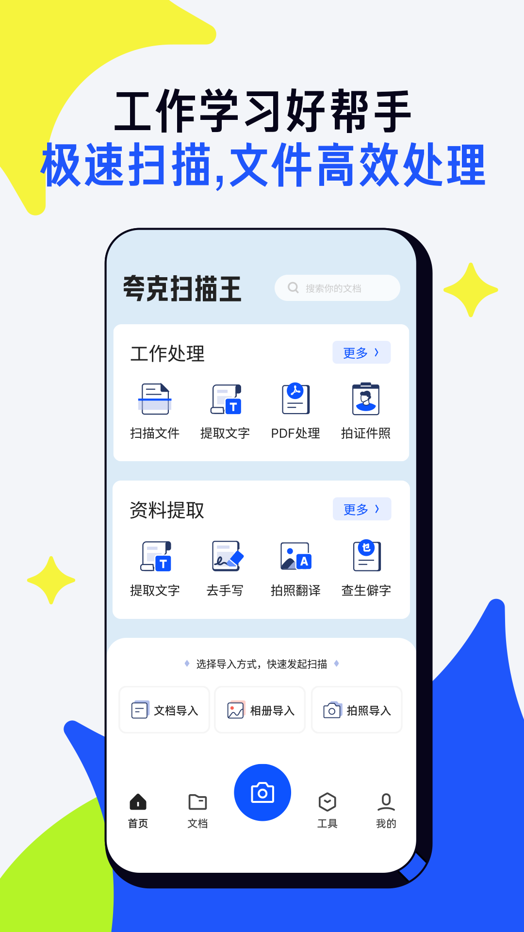 夸克扫描王免费截图1