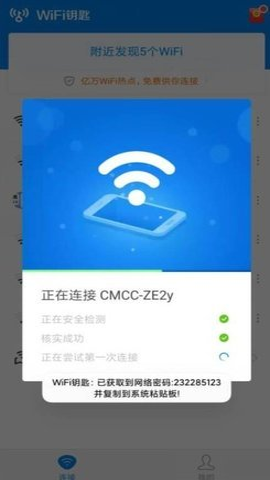 超级wifi神器截图1