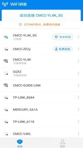 超级wifi神器截图2