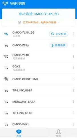 超级wifi神器截图3