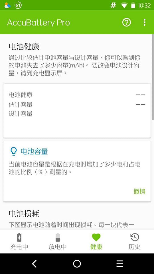 accubattery pro解锁版截图1