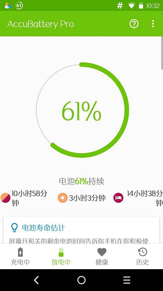 accubattery pro解锁版截图3