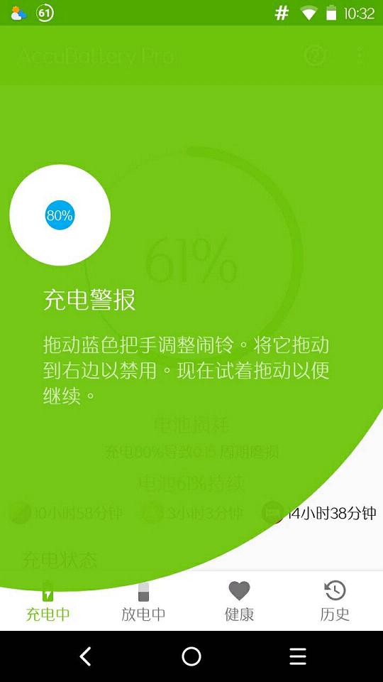 accubattery pro解锁版截图4