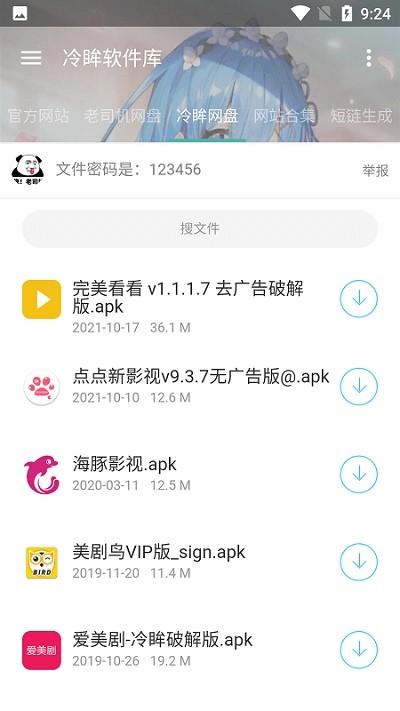 冷眸软件库40版本