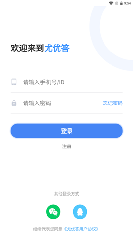 尤优答截图3