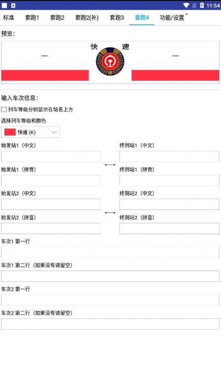 列车水牌制作9.5截图1