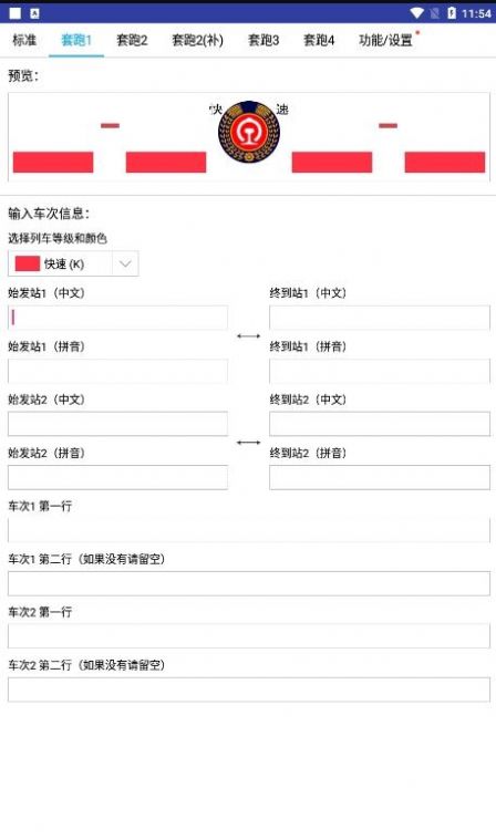 列车水牌制作9.5截图2