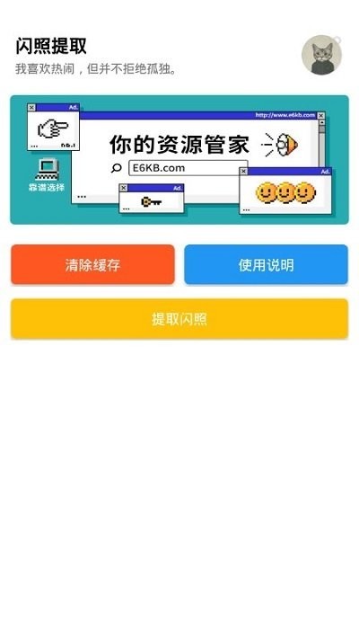 闪照一键提取器截图1