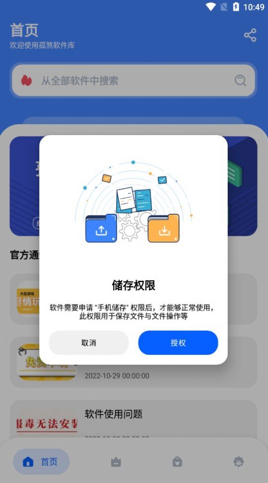 孤煞软件库最新版截图1