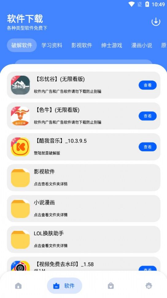 孤煞软件库最新版截图3