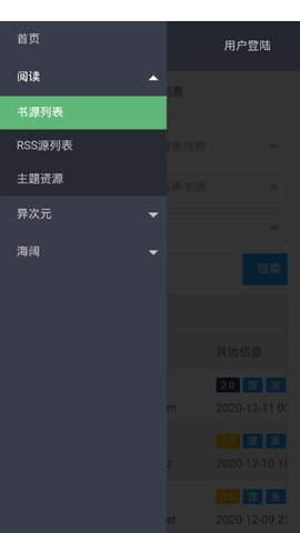 书源仓库3.0最新版截图1