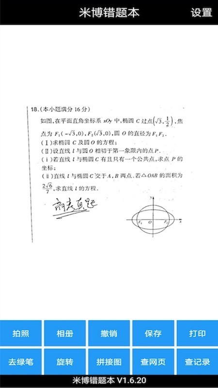 米博错题本