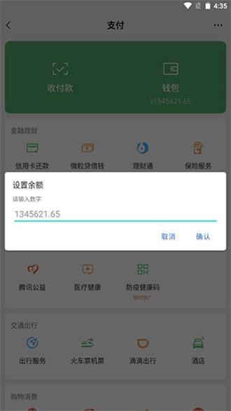 微信钱包模拟器截图2