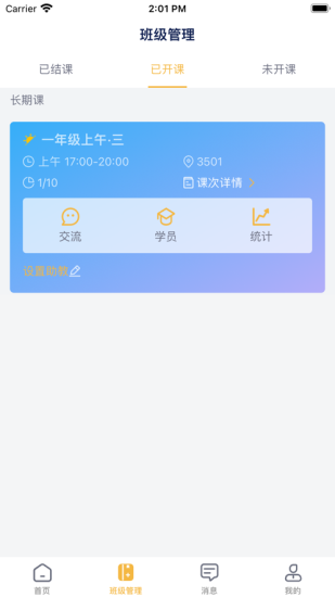 田方素养老师端截图1