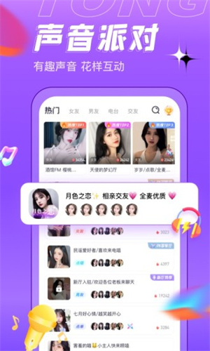 甜筒连麦声音交友截图1