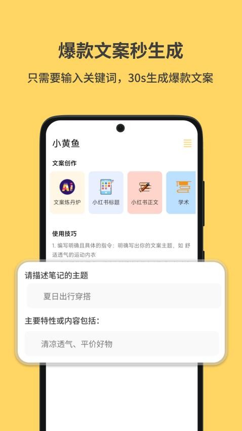 小黄鱼截图2