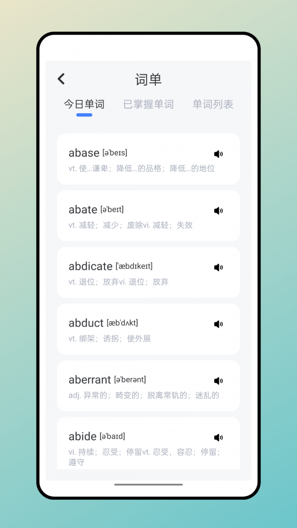 口袋英语app最新版截图1