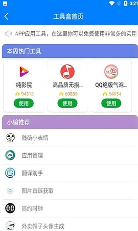 北辰车库软件截图3