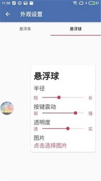 齿轮辅助器截图2