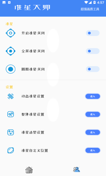 准星大师暗区突围截图2