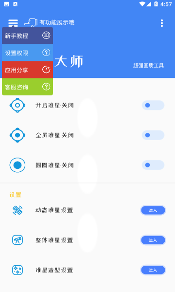 准星大师暗区突围截图3