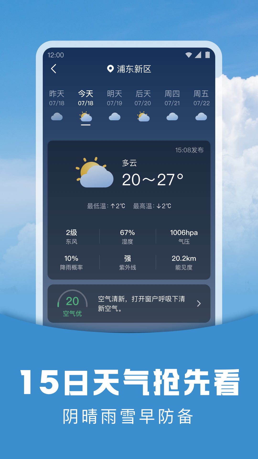 阳阳天气预报截图1