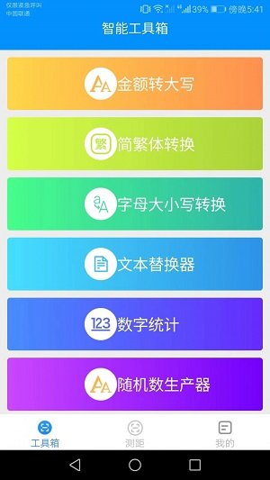 高能测量仪截图1