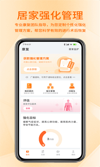 聚鹿健康app客户端下载截图1