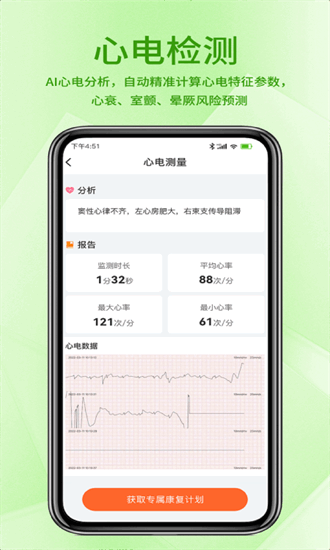 聚鹿健康app客户端下载截图2