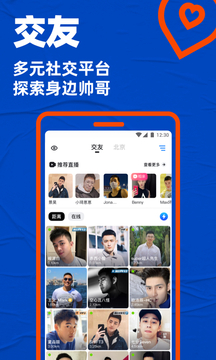 blue社交软件截图3