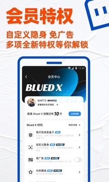 blue社交软件截图2