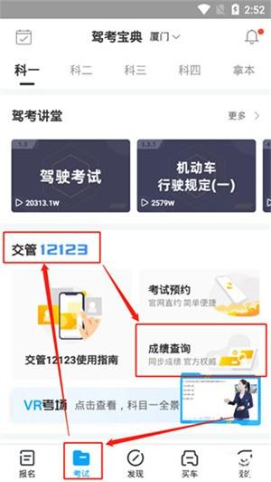 驾考宝典2023最新版查询成绩教程1