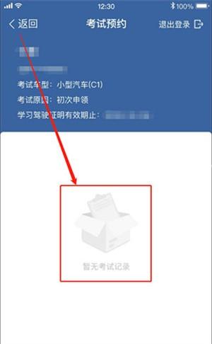 驾考宝典2023最新版查询成绩教程6