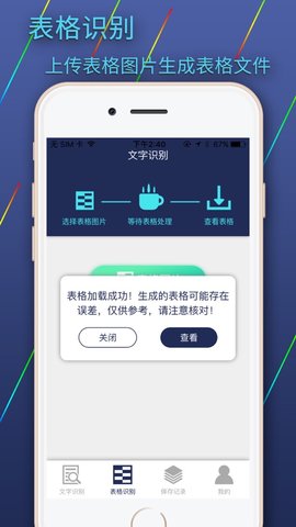 图片文字识别转换app截图2