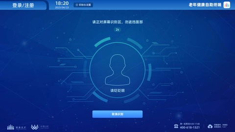 老年健康自助终端app最新版截图2