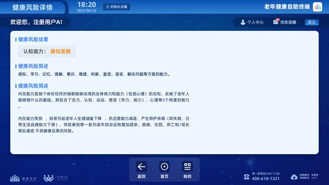 老年健康自助终端app最新版截图1