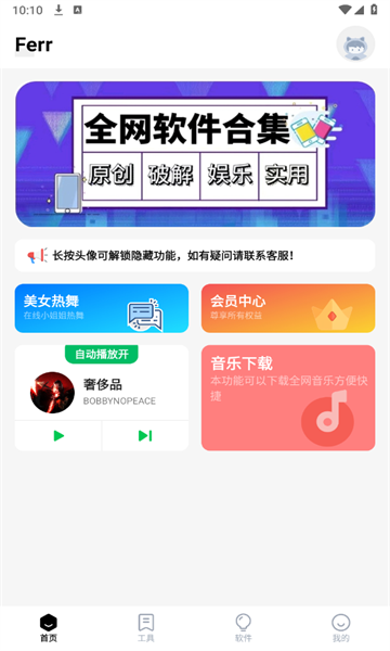 Free软件库截图3