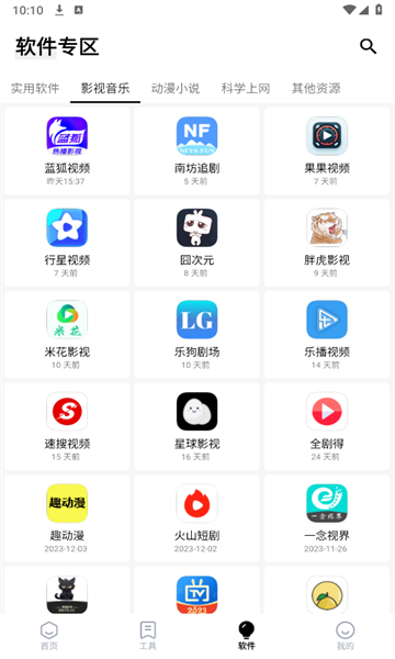 Free软件库截图2