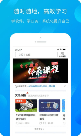 广联达新干线截图1