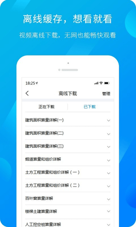 广联达新干线截图3