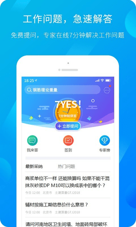 广联达新干线截图2